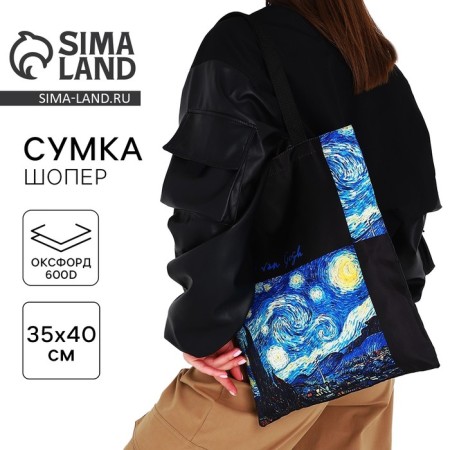 Bag-shop "Van Gogh", without lightning, without lining, black color