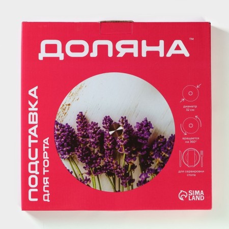 Glass stand for the cake rotating Daulay "lavender", d = 32 cm ㅤ-6
