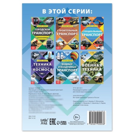 The training book "Air and Water Transport", 20 p.-3