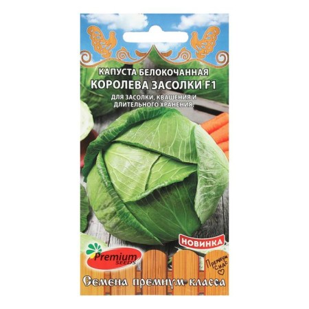 White cabbage seeds "The queen Queen", F1, 0.1 g