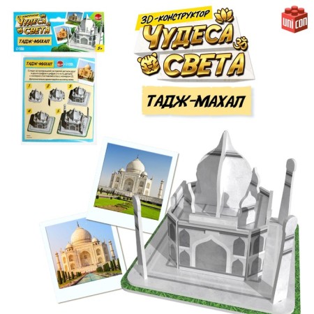 3D designer "Miracles of the World. Taj Mahal "