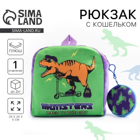 Baby plow -checker with a purse "Dinosaur", 24*24 cm, purple color