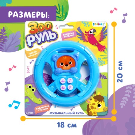 Musical steering wheel "Zoorul"-6
