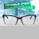 Ready glasses east 6636, brown color, bending pipe, +3