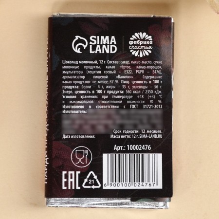 Milk chocolate "This is your day", 12 g.-3