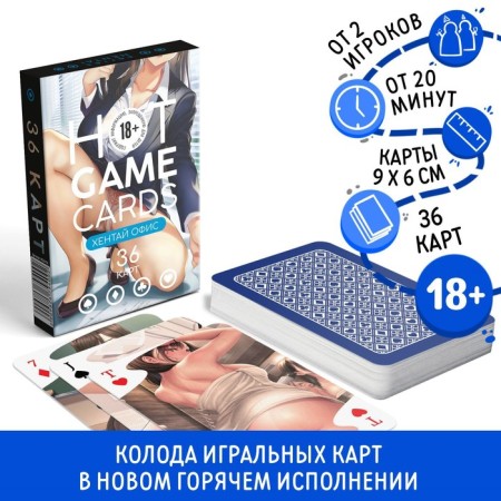 Playing Cards "Hot Game Carts" Hentai Office, 36 cards, 18+