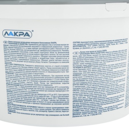Paint water-dispersion lacra latex washing 14.0 kg-1