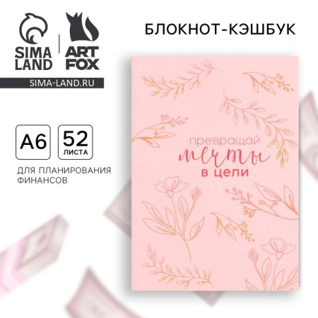 Notepad for planning finance A6, 52 "Dreams" sheets