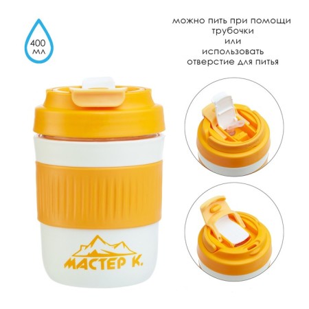 Thermostatic, 400 ml, "master K", yellow