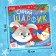 Set 3 in 1 "gift for the Christmas tree", puzzle, toy, book