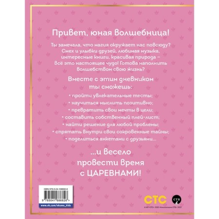 Царевны. Дневник юной волшебницы-1