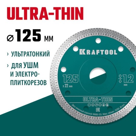 Diamond disk Kraftool 36685-125, ultra-thin, d = 22.2 mm, 125 x 1.2 mm