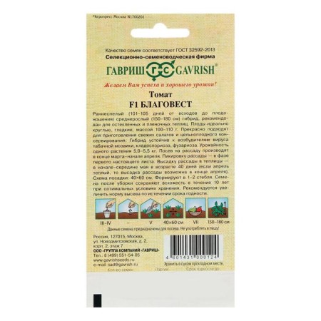 Semen Tomat "Blagovest" F1, Early Nedneshel, 12 pcs.-3