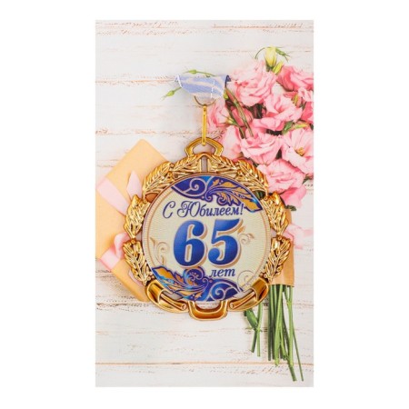 Jubilee medal with the ribbon "60 years. Blue", d = 70 mm-2