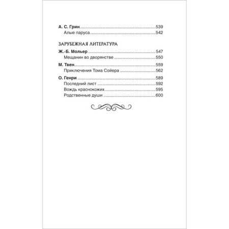 Все произведения школьной программы. Литература. 5-9 класс. Краткое содержание. Родин И.О.-7