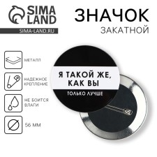 The sunset icon “I am the same”, D = 56mm.