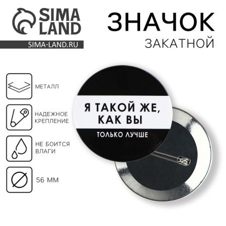 The sunset icon “I am the same”, D = 56mm.