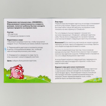 Board Game of Smeshariki "Okavok" for speed and attention 3+-3