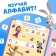 Magnetic book with the tasks "Alphabet", 8 pp., 47 magnets, "Masha and the Bear"