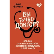 Are you sure a doctor? Stories about complex patients, modern medicine and the power of humor. Liam Farrell