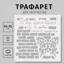 Plastic stencil 