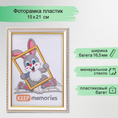 Photo frame plastic 15x21 cm white (981)