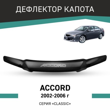 Defly hood deflector, for Honda Accord, 2002-2006, with chrome-made molding