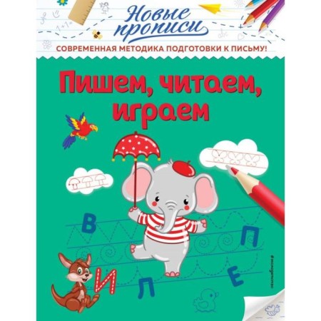 We write, read, play. Kuznetsova V.A.