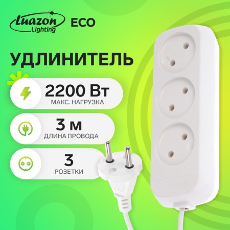 Extension cord 3 sockets, 3 m, 10 A, 2200 W, PVS 2x0.75 mm2, without salary, white