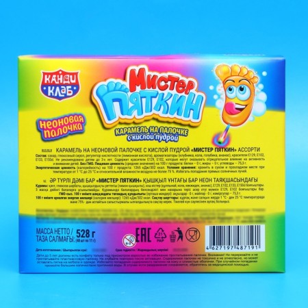 Caramel "Mr. Pyatkin" on a neon stick with sour powder, assorted, 11 g-2