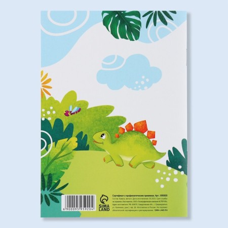 A6 preventive vaccination certificate, dinosaurs, 24 pages-14