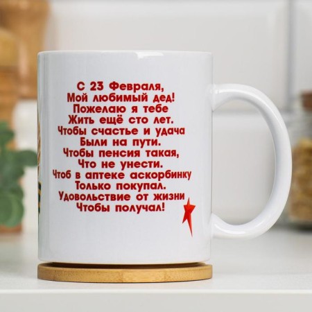 Sublimation mug "February 23. The best grandfather", with application, 320 ml-2