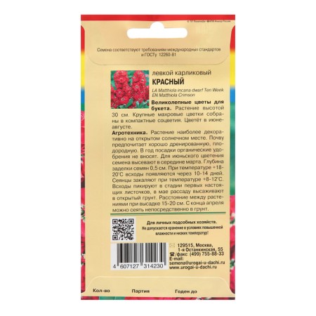 Flower seeds "dwarf", red, 0.1 g-1