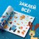 Album 250 stickers "New Year's stickers", 21 × 21 cm, 12 pp., Blue tractor