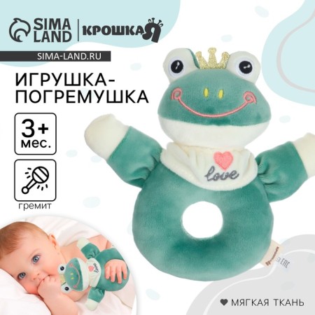 The rattle is soft on the ring "Frogstik", I crush me-1