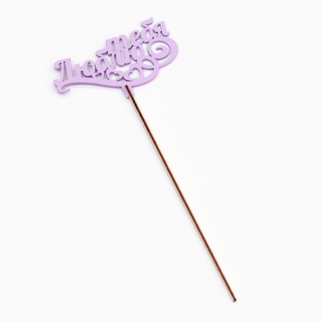 Topper wooden "I love you" lilac 13x8 cm-2