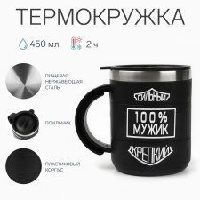 Thermal circle, 450 ml, campaign 