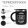 Thermal circle, 450 ml, campaign "Master K. 100 % Man", retains heat 2 hours, 10.5x8.5 cm
