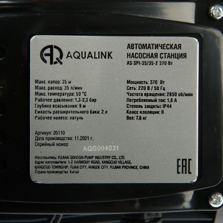 Aqualink AS SPI-35/35-2, 370 W, 35 l/min, pressure 35 m, tank 2 l-2