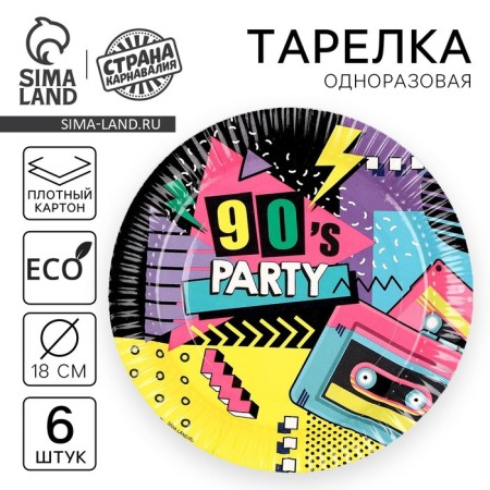 Disposable paper plate "90s", 18 cm, set 6 pcs.