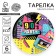 Disposable paper plate "90s", 18 cm, set 6 pcs.