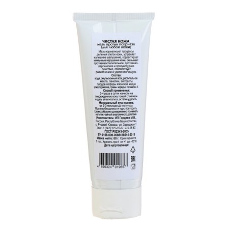 Ointment "Pure skin", against psoriasis, 60 g-1