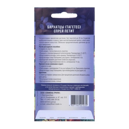 Flower seeds "spray" flow ", 0.15 g-1