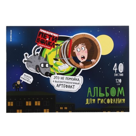 Album for drawing A4, 40 sheets, block 120 g/m², glue, Erich Krause "Adventures of Petit and Wolf", 100% White, solid substrate