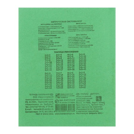 Notebook 18 sheets of the green cover, offset No. 1, 58-63 g/m2, whiteness 92%-1