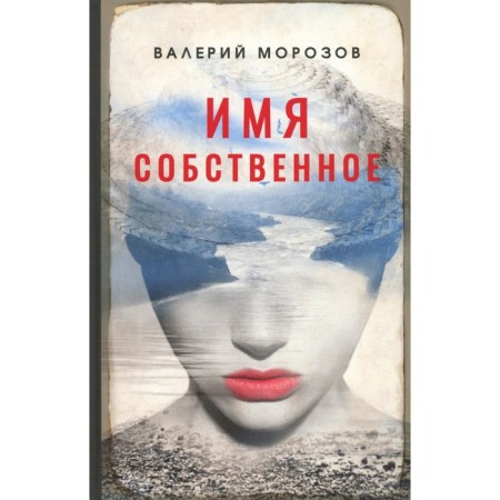 Proper name. Morozov V.G.
