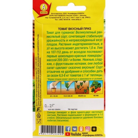 Seed Tomat "Tasty Prize", C/P, 0.2 g-1