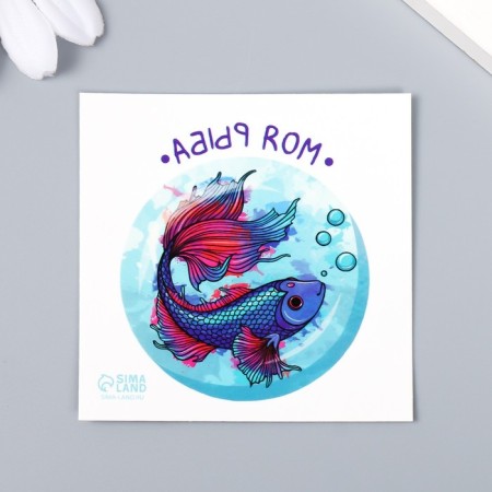 Tattoo on the body color "My fish" 6x6 cm-1