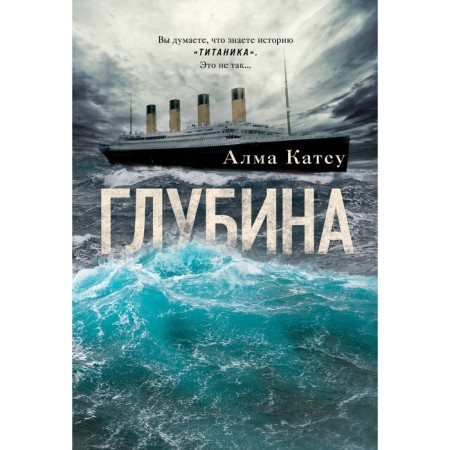 Глубина. Катсу А.