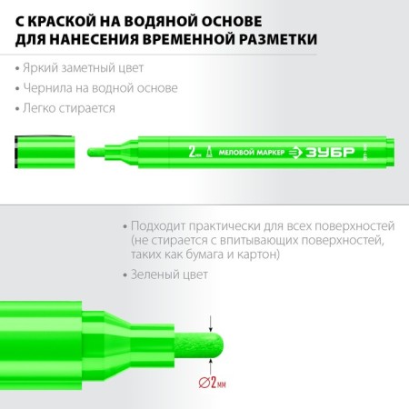 Zubrov marker MM-400 06332-4, chalk, round, 2 mm, green-2